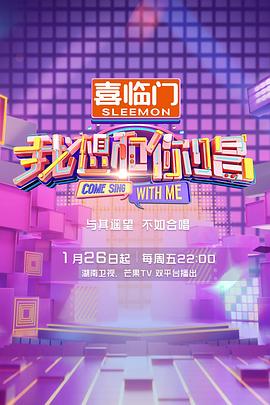 电影：我想和你唱第五季