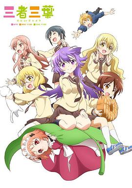 电影:三者三叶