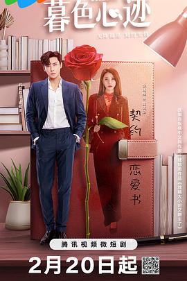 电影：暮色心迹