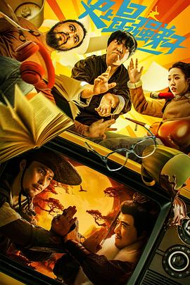 电影：史上最强弟子