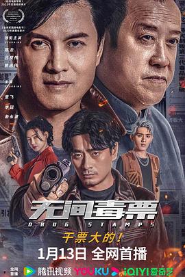 电影:无间毒票