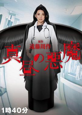 电影：白昼的恶魔