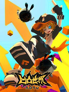 电影:凹凸世界第一季