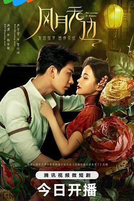 电影：风月无边