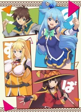 电影:为美好的世界献上祝福第三季