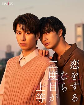 电影:第二次恋爱才完美