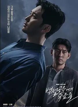 电影：白雪公主必须死