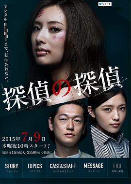 电影：侦探的侦探