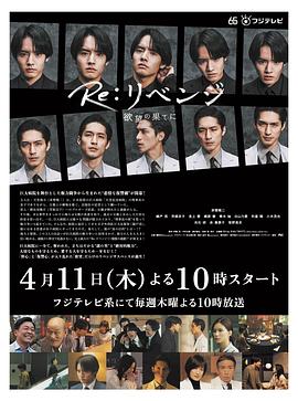 电影:Re: 复仇-在欲望的尽头-