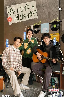 电影:我们仨2024(综艺)