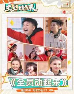 电影:全员动起来