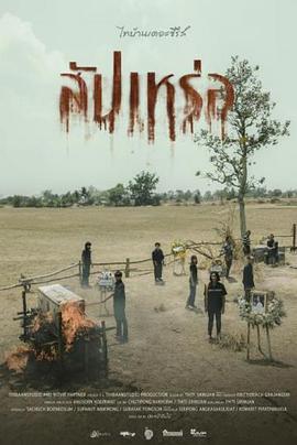 电影:送葬人2023