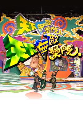 电影:天下无敌奖门人