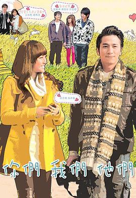 电影:你们我们他们粤语