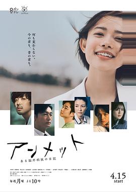 电影:unmet 某脑外科医的日记