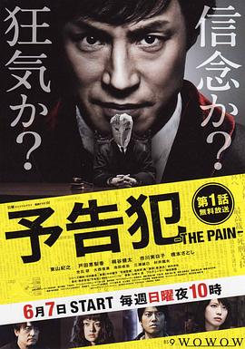 电影:预告犯 -THE PAIN-