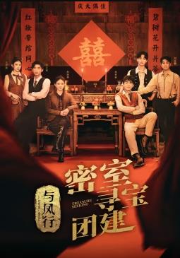 电影:推市营业中·与凤行专场