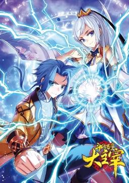 电影:斗破苍穹之大主宰动态漫画第一季