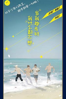 电影:当我跑步时我什么都不想