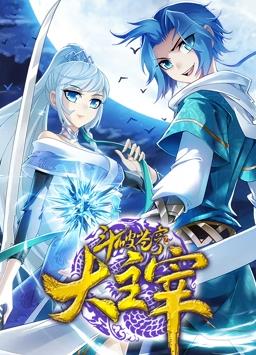 电影：斗破苍穹之大主宰动态漫画第二季