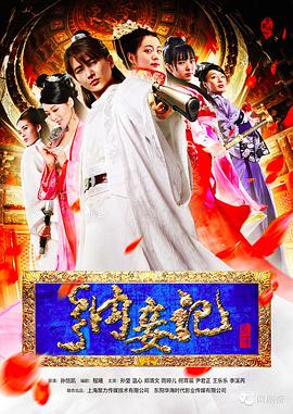 电影:纳妾记第一季