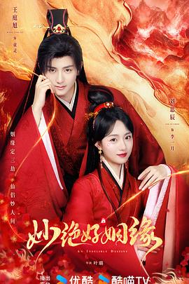 电影:妙绝好姻缘