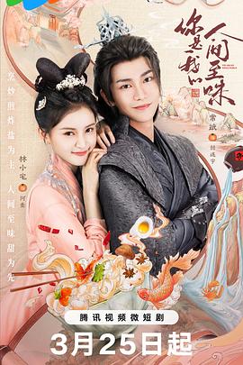 电影:你是我的人间至味