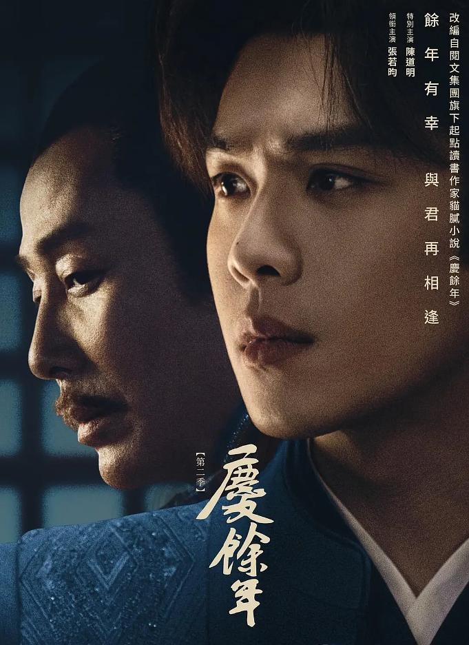 电影:庆余年第二季