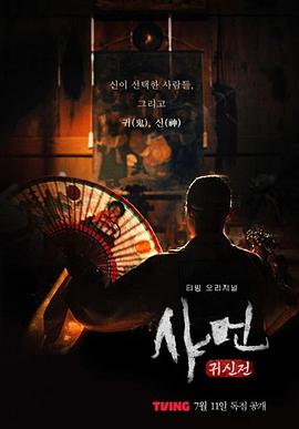 电影:萨满:鬼神殿