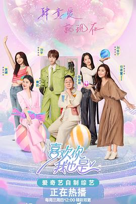 电影:喜欢你我也是第五季