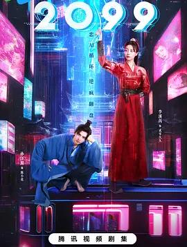 电影:2099