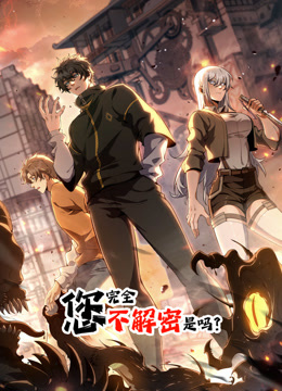 电影:您完全不解密是吗动态漫画