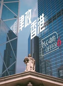 电影:令人心动的offer第六季