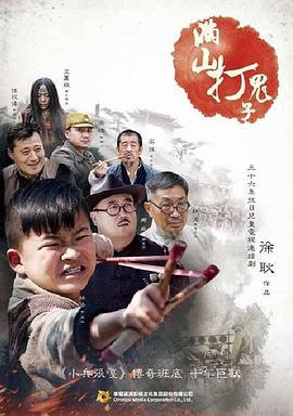 电影:满山打鬼子