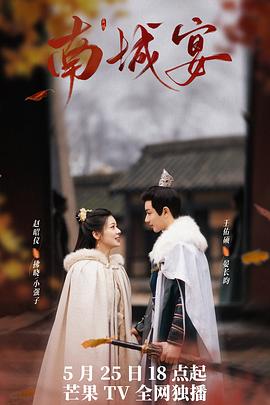 电影:南城宴