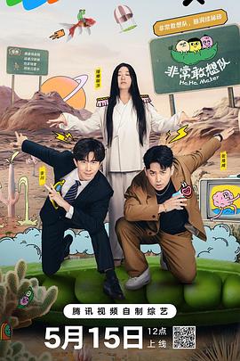 电影:非常敢想队