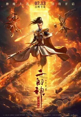 电影：二郎神之深海蛟龙