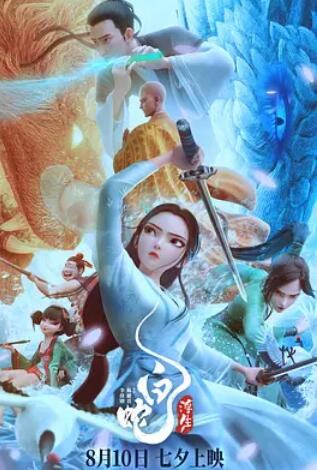 电影:白蛇:浮生