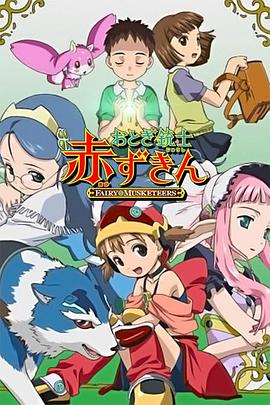 电影:童话枪手小红帽