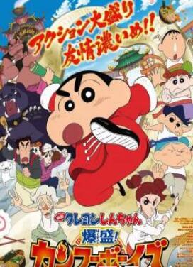 电影:蜡笔小新电影:功夫小子之拉面