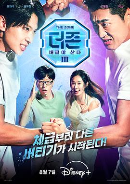 电影:The Zone: 坚持才能活下去3 - 真与假