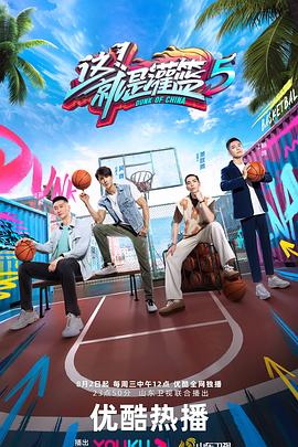 电影:这!就是灌篮第六季