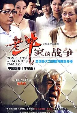 电影:老牛家的战争