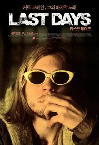 电影：最后的日子2005