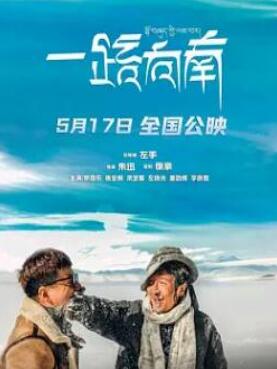 电影:一路向南2024