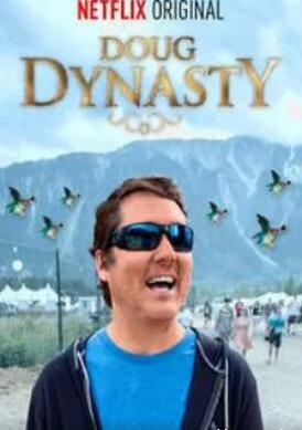 电影:道格·本森:道格王朝