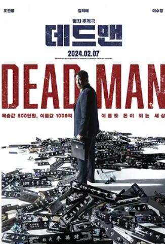电影:死人2024