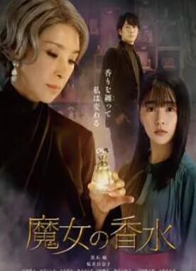 电影:魔女的香水