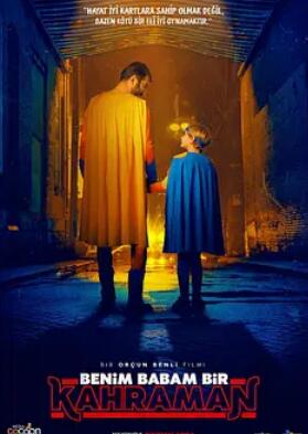 电影:我的老爸是超级英雄