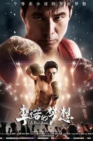 电影：李诺的梦想